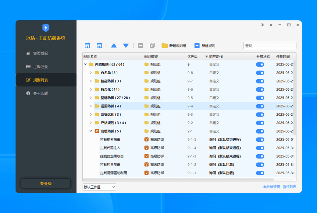 🛡️ 冰盾：新一代主动防御系统，守护您的数字世界！