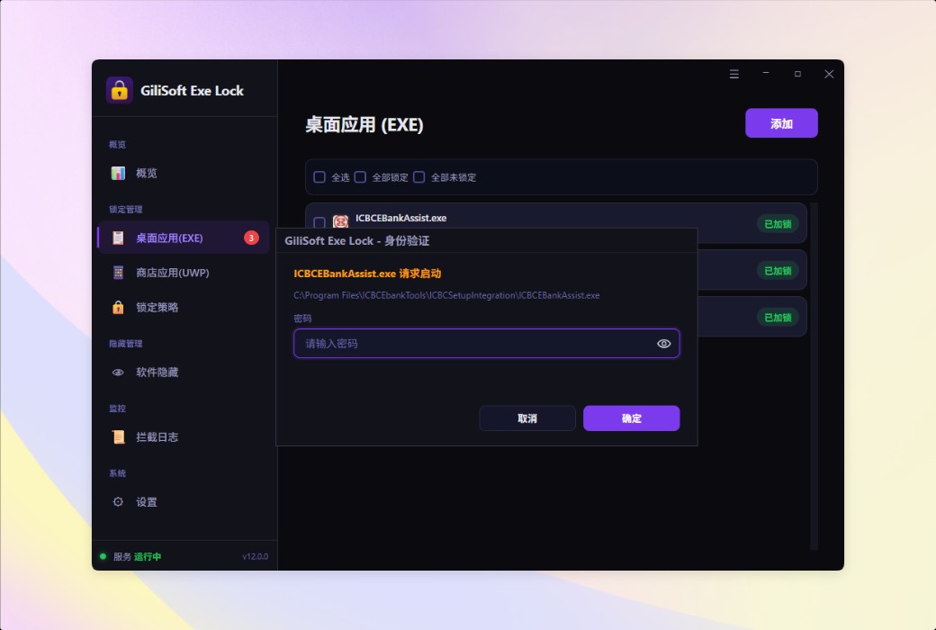 Gilsoft EXE Lock EXE program software encryption tool software截图