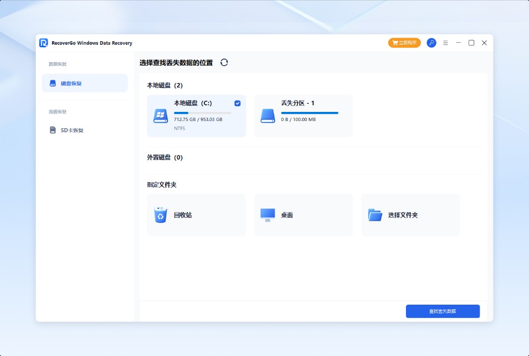 RecoverGo Windows 数据恢复工具软件