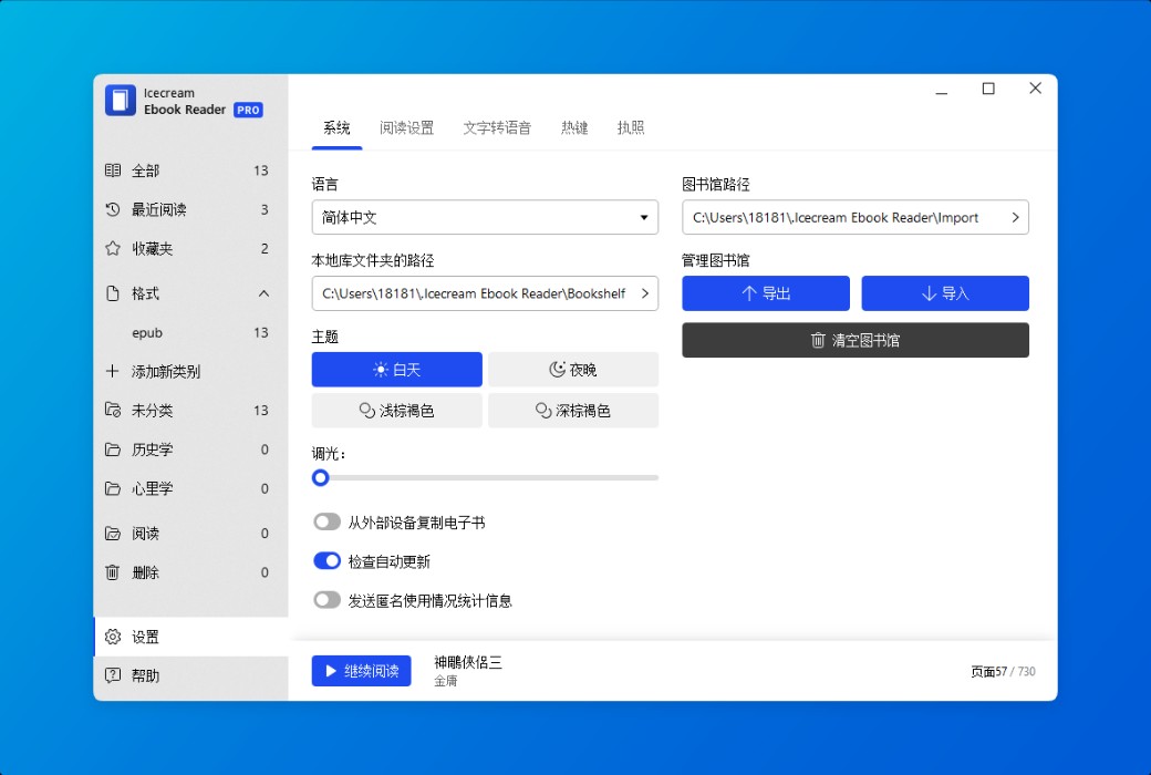 Icecream Ebook Reader is an all-in-one e-book reader tool software截图