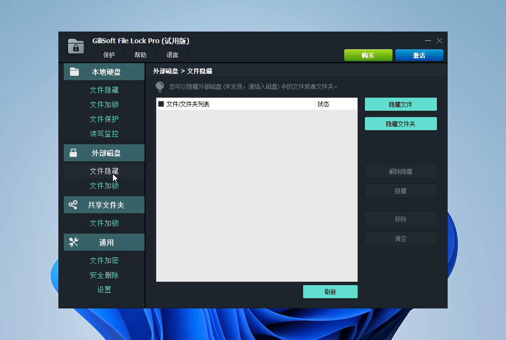 Gilisoft File Lock Pro 文件加密与保护工具软件截图