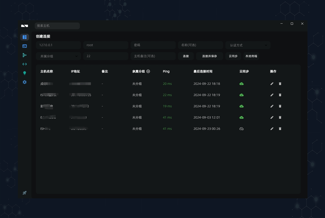 IShell 多平台高颜值 SSH 终端工具软件截图