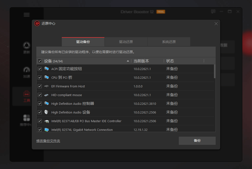 iObit Driver Booster 12 PRO 驱动更新工具软件截图