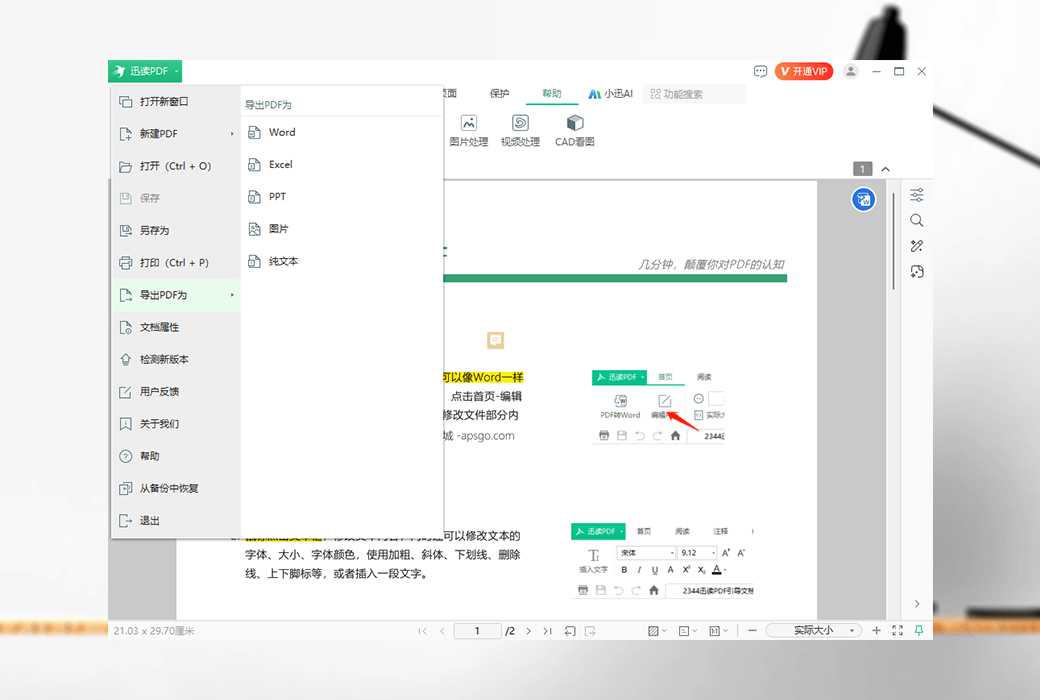 迅读 PDF 文件老编转换合并工具箱软件截图