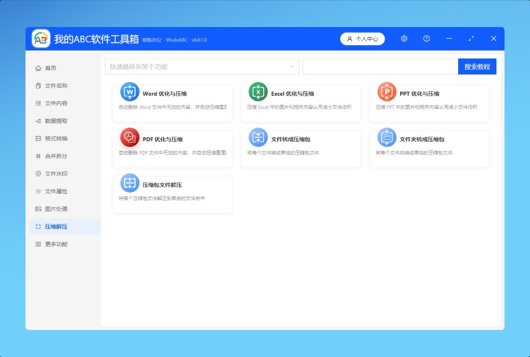 กล่องเครื่องมือซอฟต์แวร์ ABC ของฉันชุดสำนักงาน截图