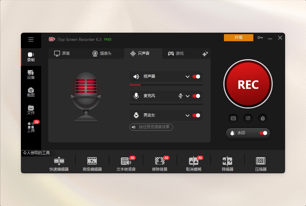 iTop Screen Recorder 6 Pro Профессиональная программа для записи на экране высокой четкости截图