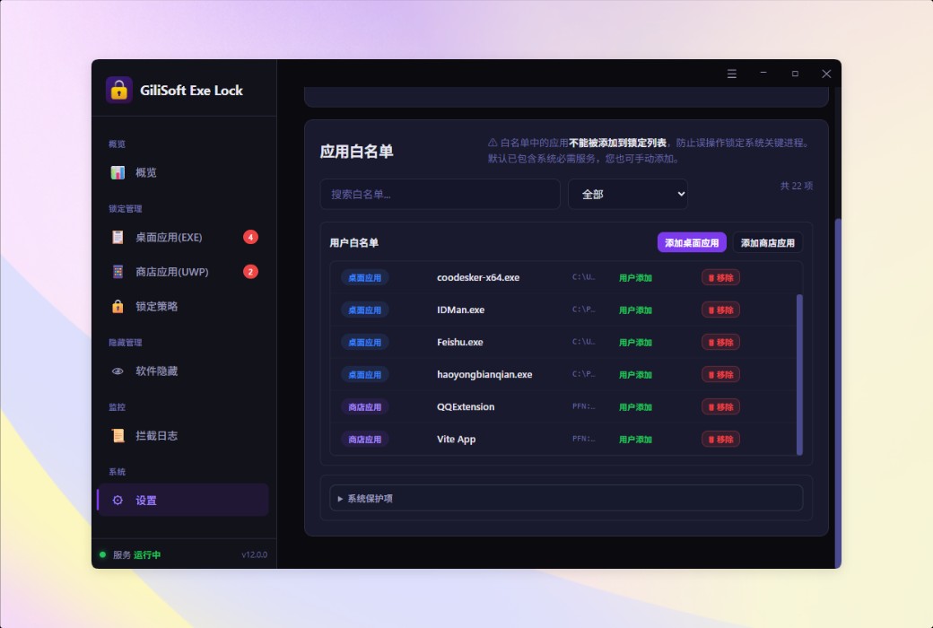 Gilsoft EXE Lock EXE program software encryption tool software截图