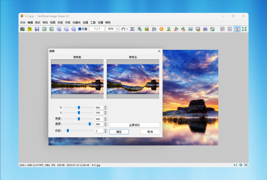 FastStone Image Viewer 图像编辑转换看图浏览器软件截图