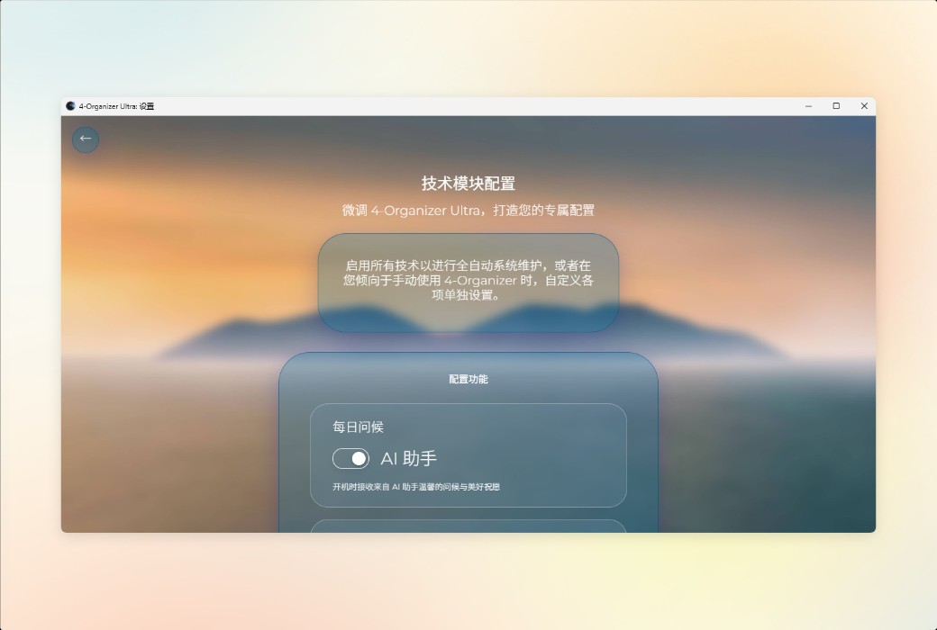 4-Organizer Ultra AI-driven computer optimization and maintenance tool software截图