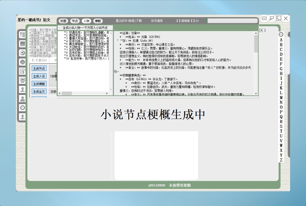星码一键成书 J 全自动短篇小说建置软件截图