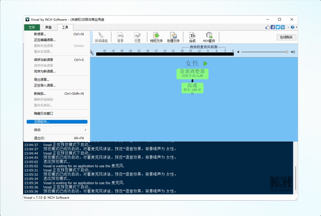 Voxalリアルタイム音声変換ツールソフトウェア截图