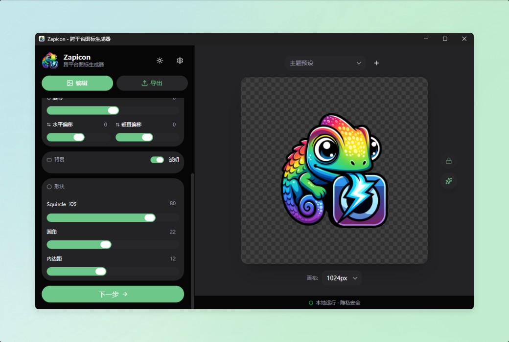 Zapicon Cross Platform Icon Generator Tool Software截图
