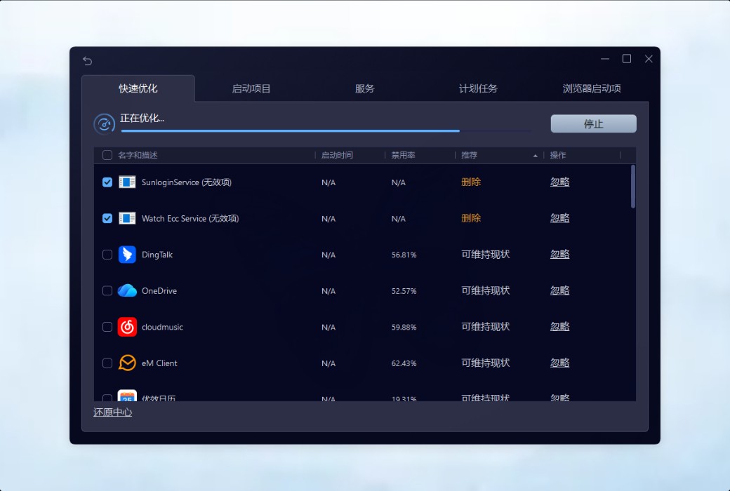 IObit Advanced SystemCare 20 Pro 清理优化工具截图