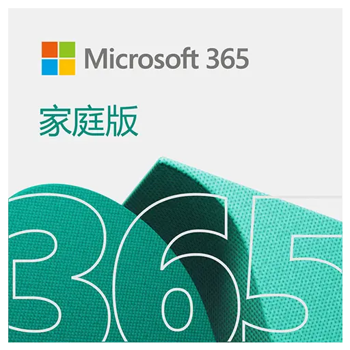 Microsoft 365 共享版 - 1年/1用户