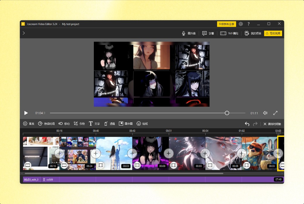 Icecream Video Editor is an all-in-one video editing tool software截图