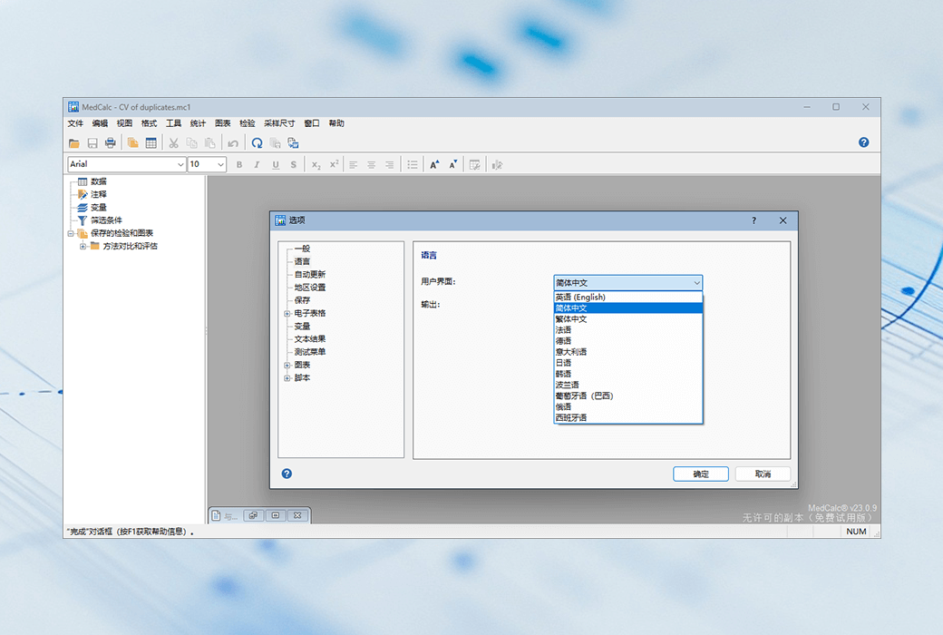 MedCalc 专业生物医学研究统计工具软件截图