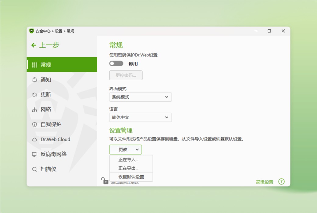 Dr.Web Security Space蠄蟧安全空间杀毒软件截图