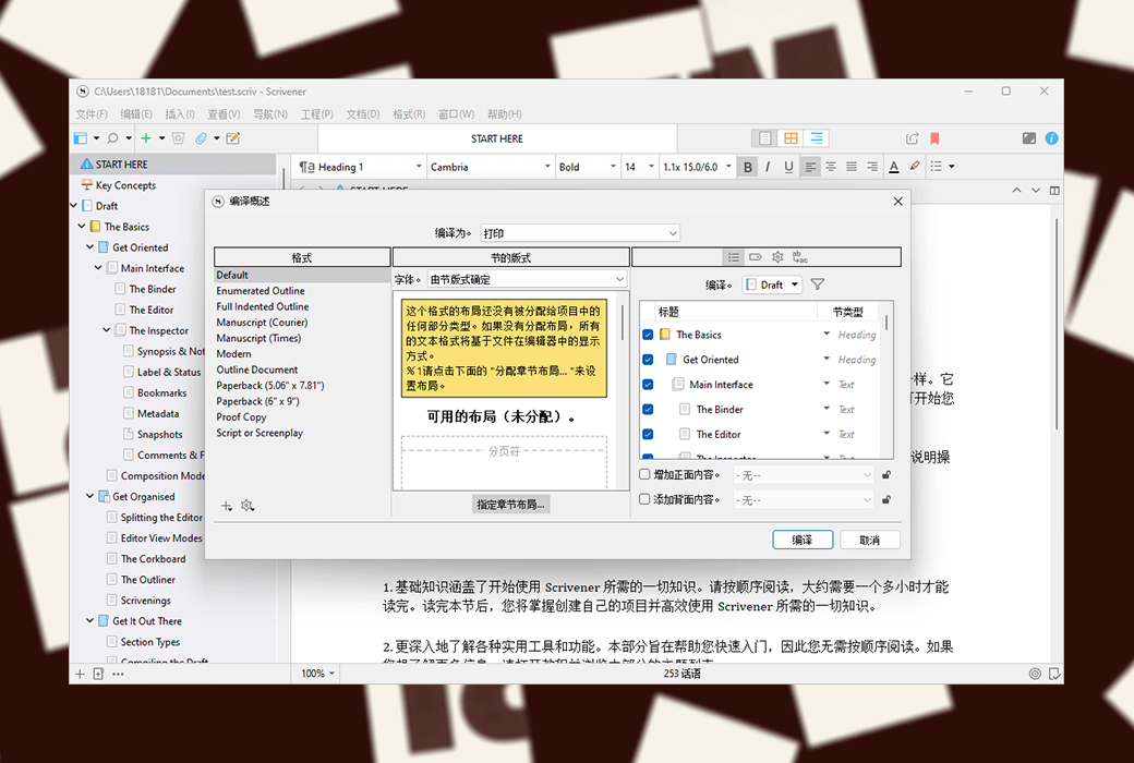 Scrivener 3 论文/小说写作工具神器软件截图