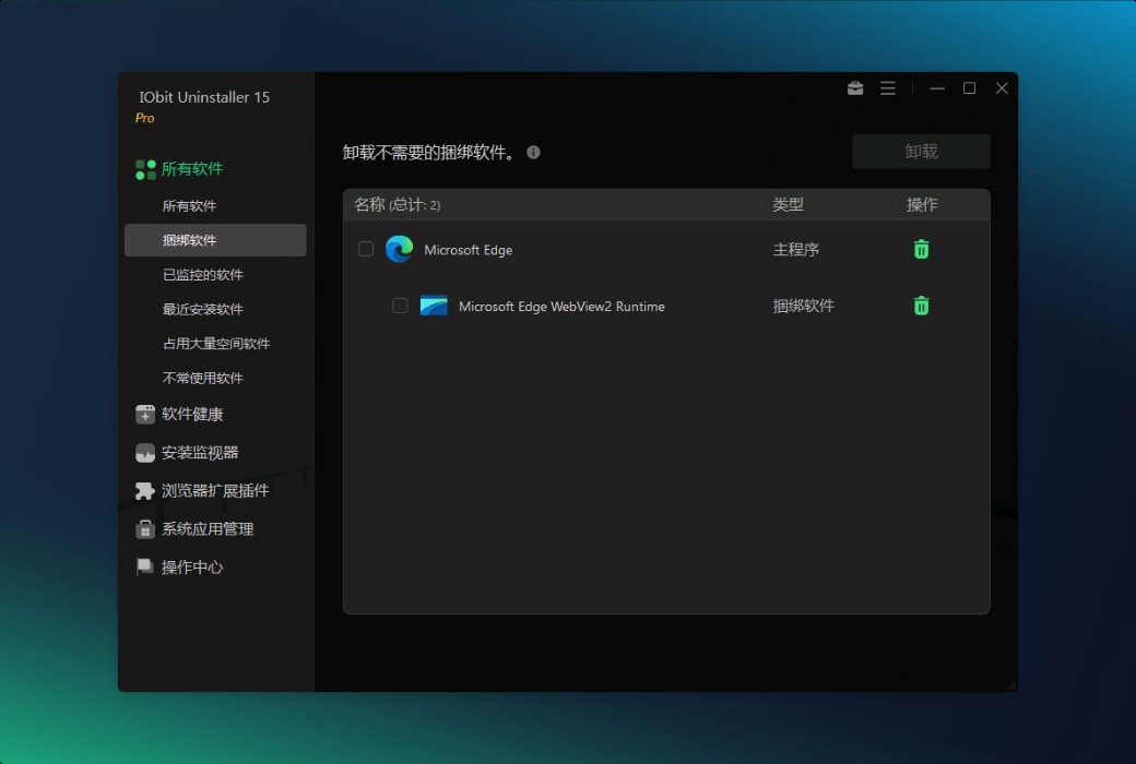 iObit Uninstaller 15 Pro 专业解除安装器工具截图