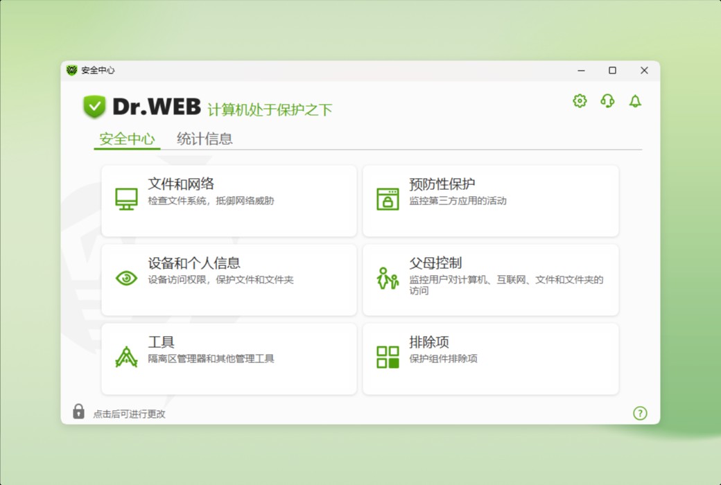 Dr.Web Security Space蠄蟧安全空间杀毒软件截图