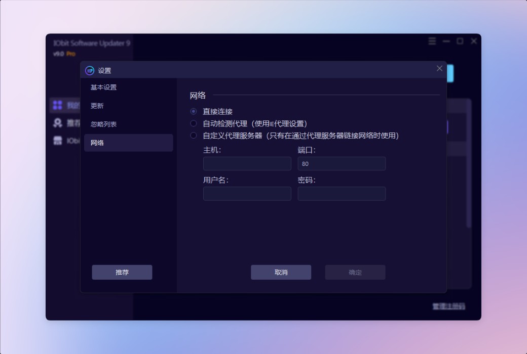 iObit Software Updater 9 软件管理自动更新截图