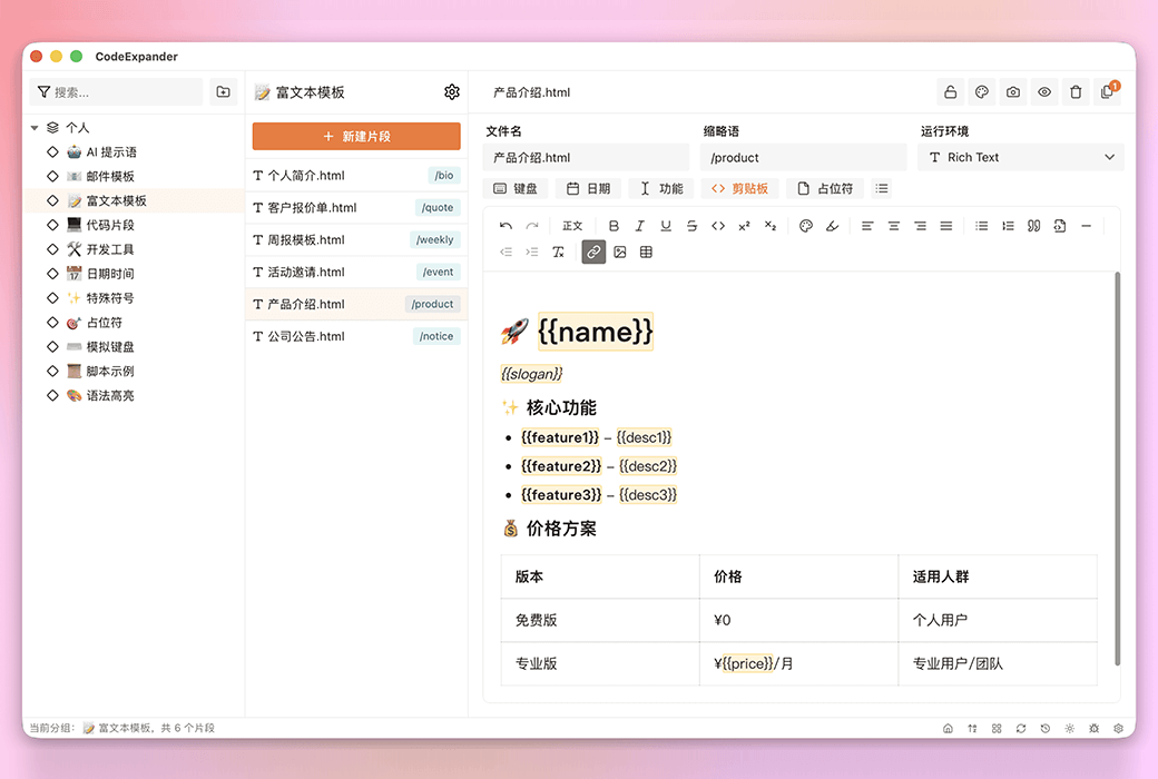 CodeExpander text quick input clipboard screenshot OCR efficiency tool software截图