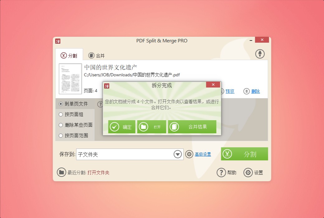 Icecream PDF Split&Merge PDF file splitting and merging tool software截图