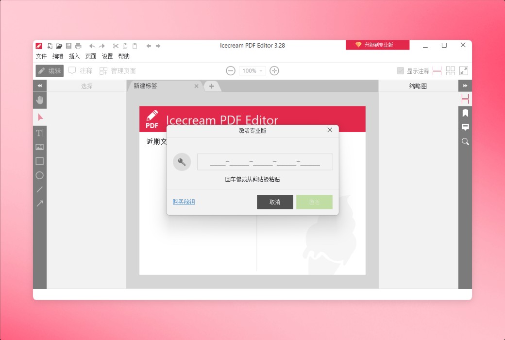 Icecream PDF Editor is a professional PDF editing and reading tool software截图