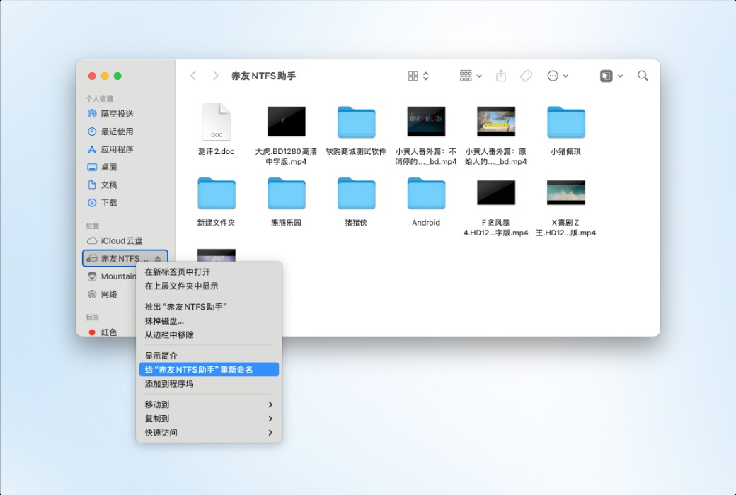 Помощник NTFS NTFS для Mac для мобильных накопителей Apple截图