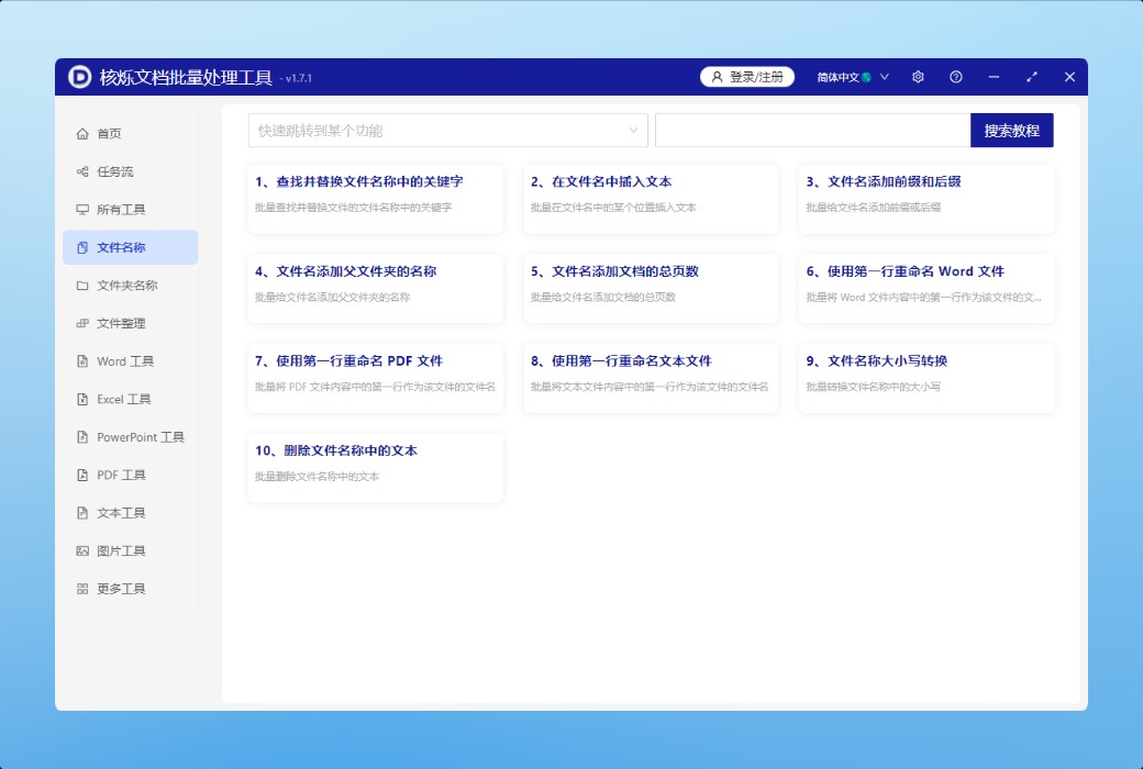 ซอฟต์แวร์เครื่องมือประมวลผลแบทช์เอกสารแบบสั่นไหวนิวเคลียร์截图