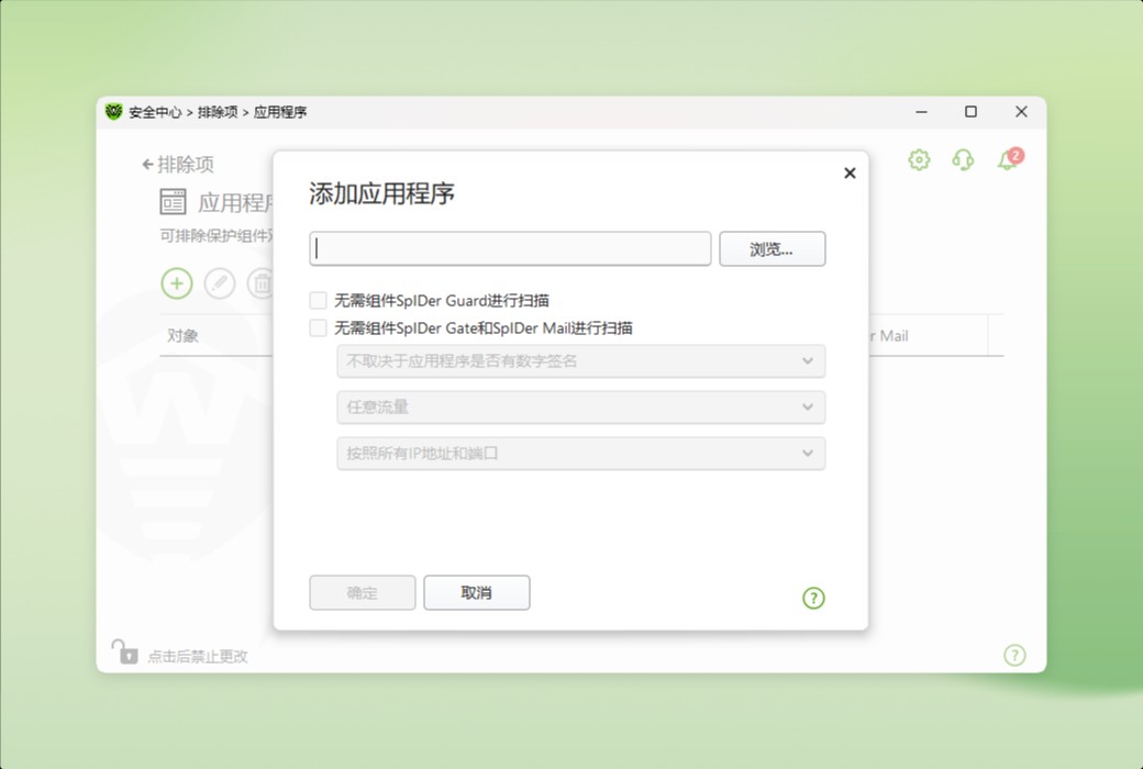Dr.Web Security Space蠄蟧安全空间杀毒软件截图