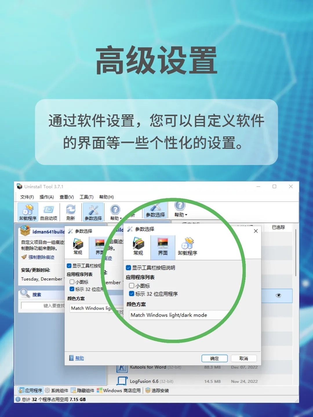 🧹 Uninstall Tool 3 - 您的电脑清洁大师