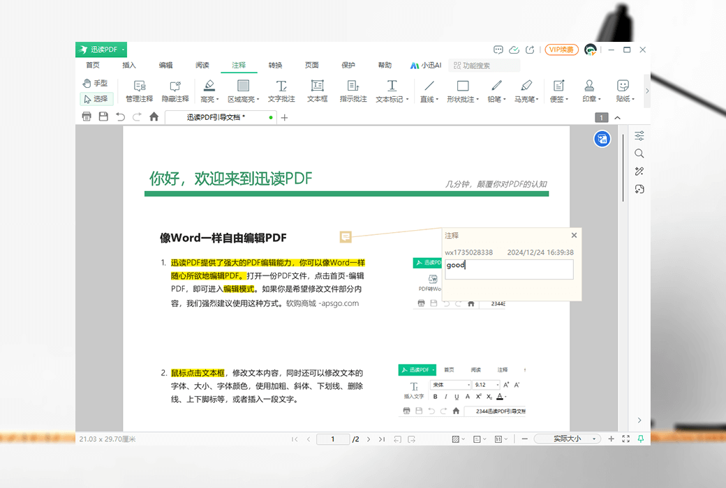 📄 迅读 PDF 大师 - 全球数亿用户选择的 PDF 专家 📄