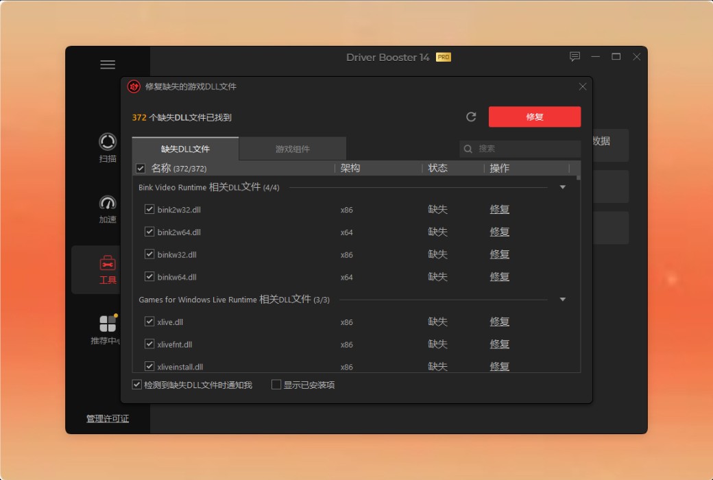 IObit Driver Booster 14 PRO 驱动更新工具软件截图