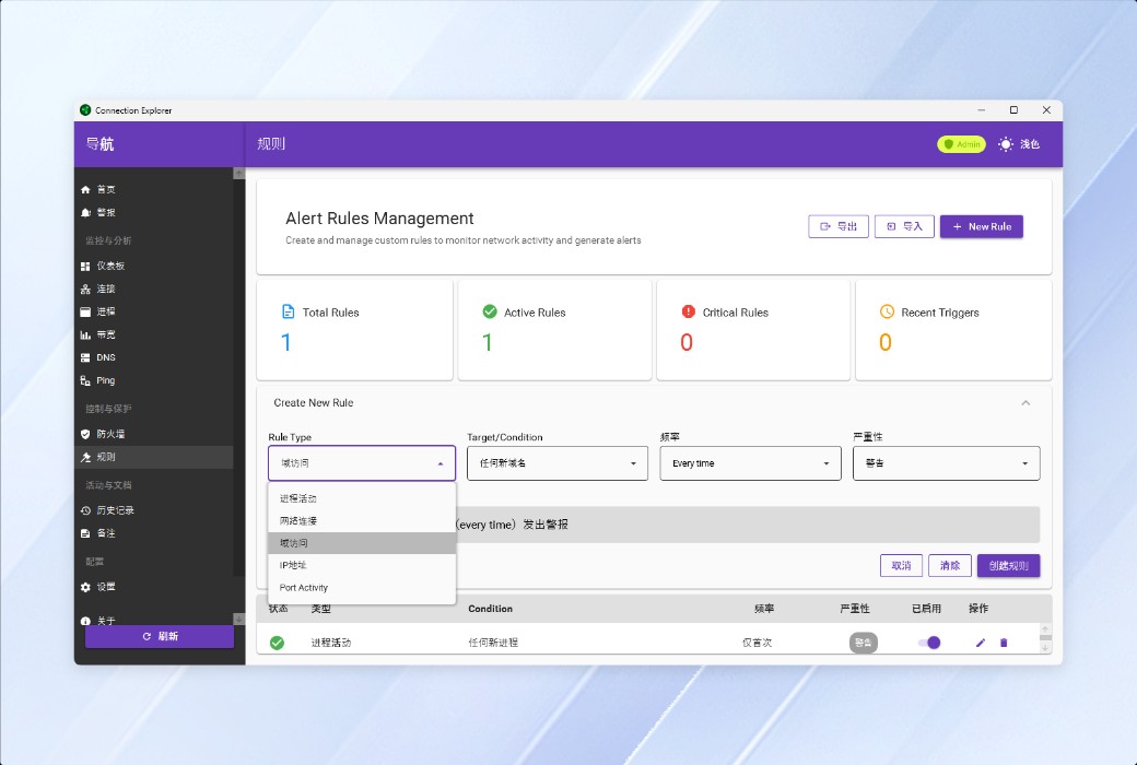 Connection Explorer 網絡連接監控與安全工具軟體截图