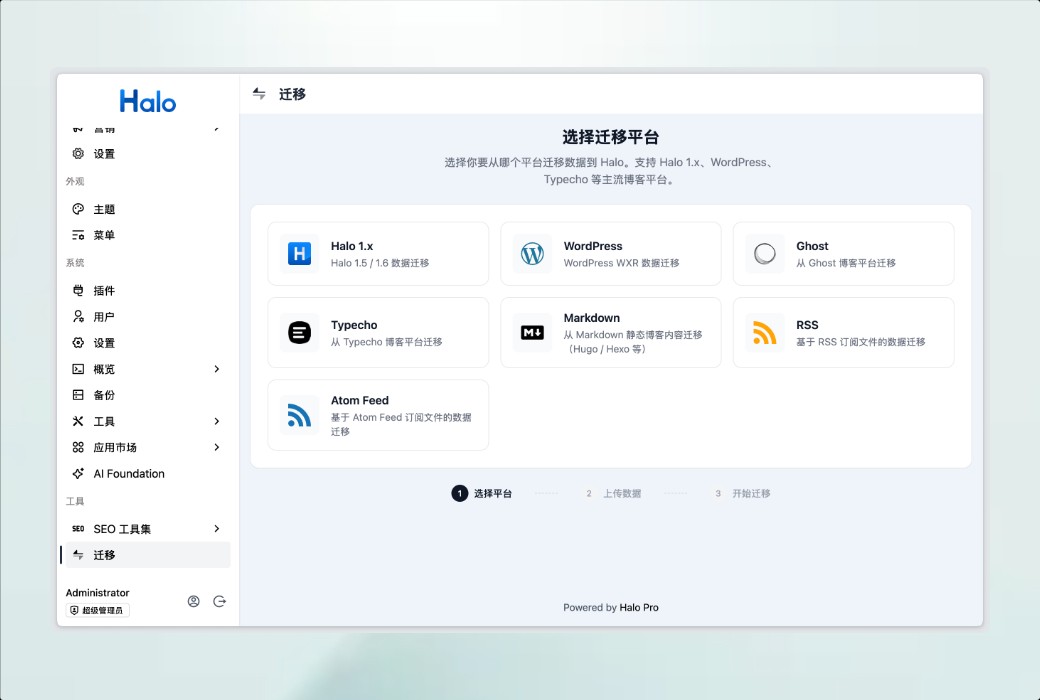 Halo 专业开源建站工具软件截图