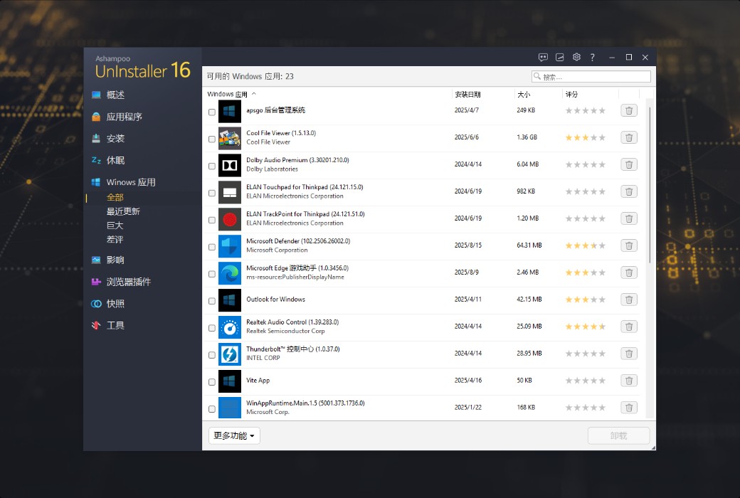 Ashampoo UnInstaller 16 PC Systemoptimierungsreinigungssoftware截图
