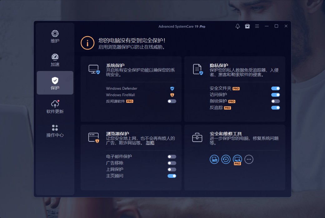 iObit Advanced SystemCare 19 Pro 清理优化工具截图