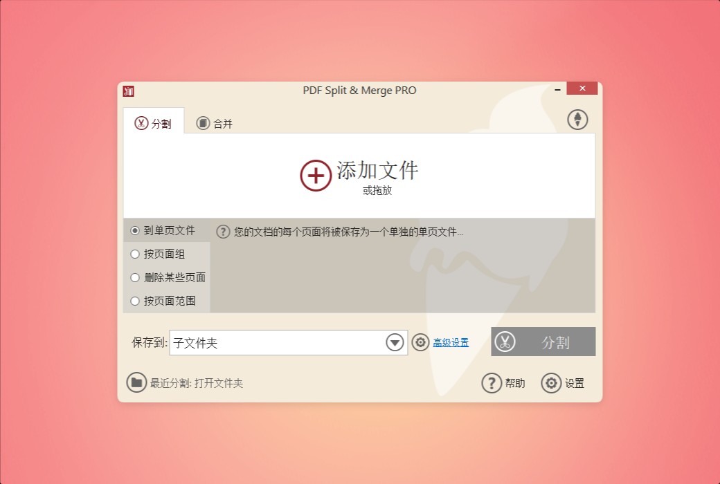Icecream PDF Split&Merge PDF file splitting and merging tool software截图