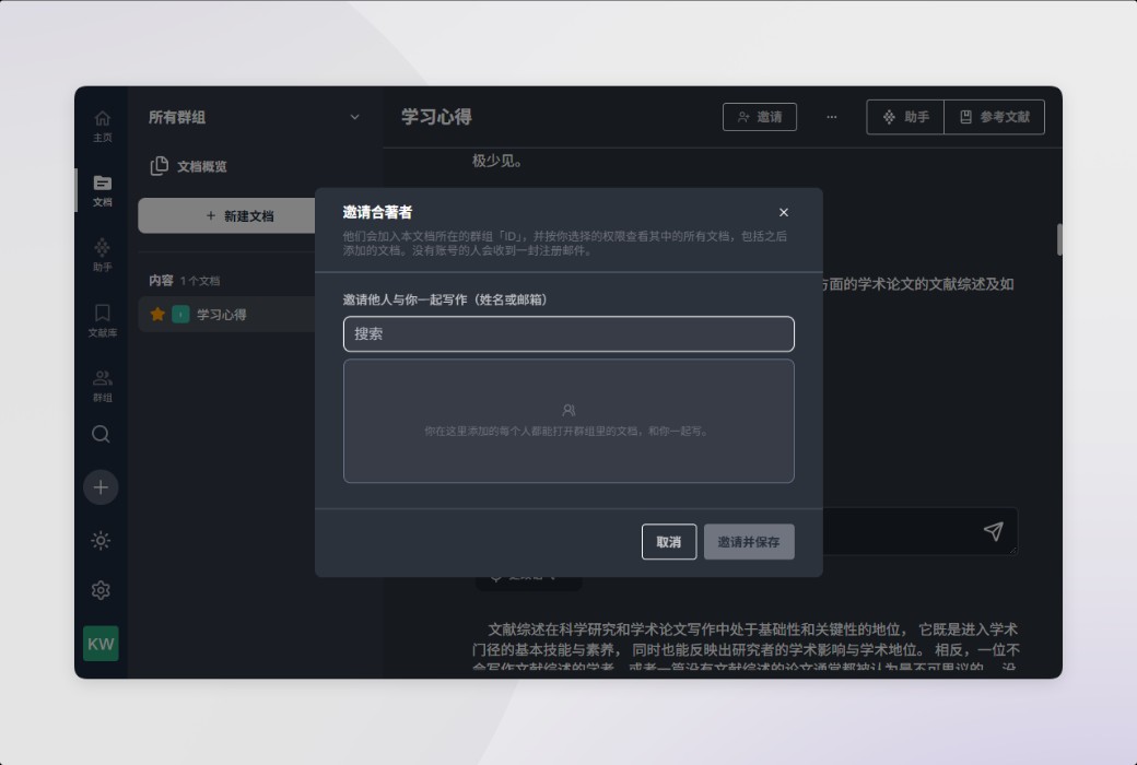 Scraiber AI 学术写作工具软件截图