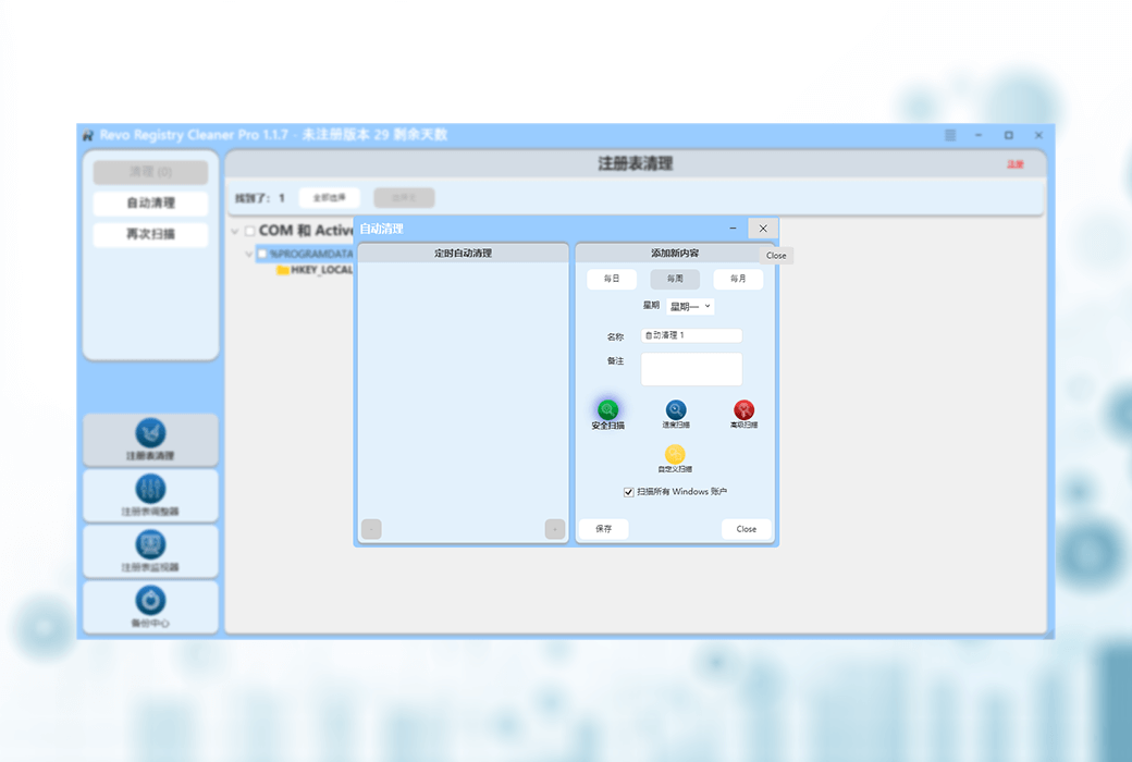 Revo Registry Cleaner Pro 註冊表清理管理備份優化工具軟體截图