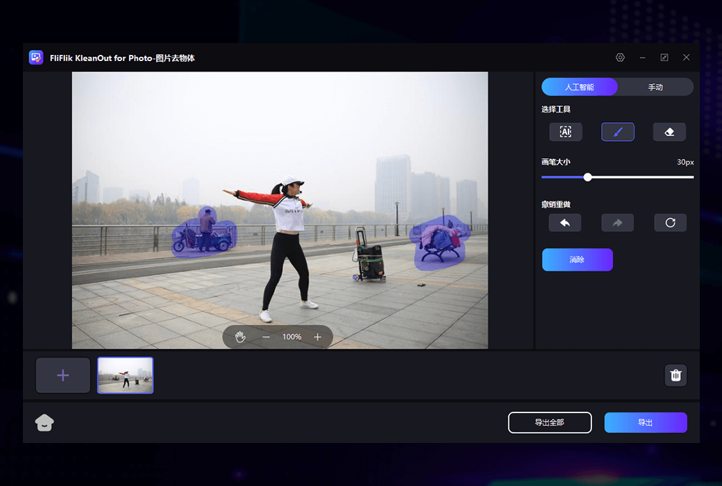 FliFlik KleanOut for Photo AI 图片物体背景水印移除软件截图