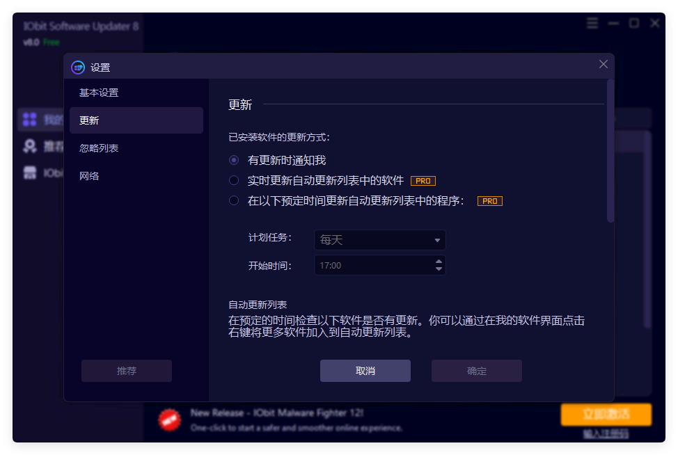 iObit Software Updater 8 소프트웨어 관리 자동 업데이트截图