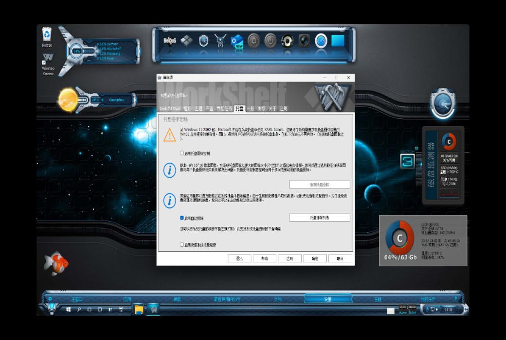 Winstep Professional Windows Desktop Enhancement Suite截图