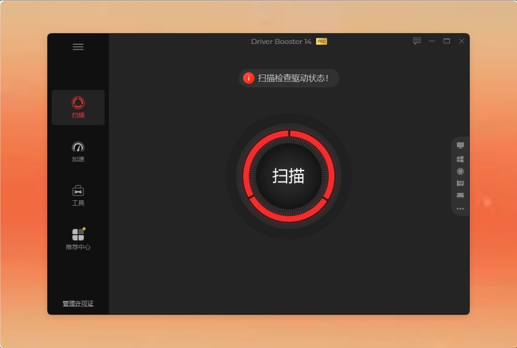 IObit Driver Booster 14 PRO 驱动更新工具软件截图
