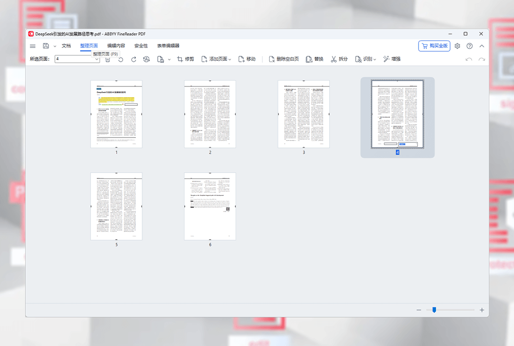 ABBYY FineReader PDF 编辑转换 OCR 处理工具软件截图