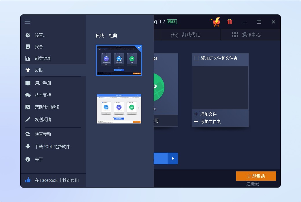 IObit Smart Defrag 12 Pro 磁盘碎片整理截图