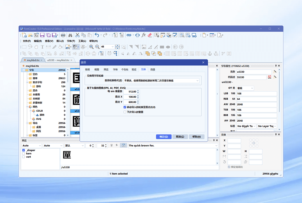 FontCreator 15 多功能字体设计制作编辑器软件截图