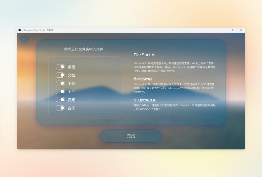 4-Organizer Ultra AI-driven computer optimization and maintenance tool software截图