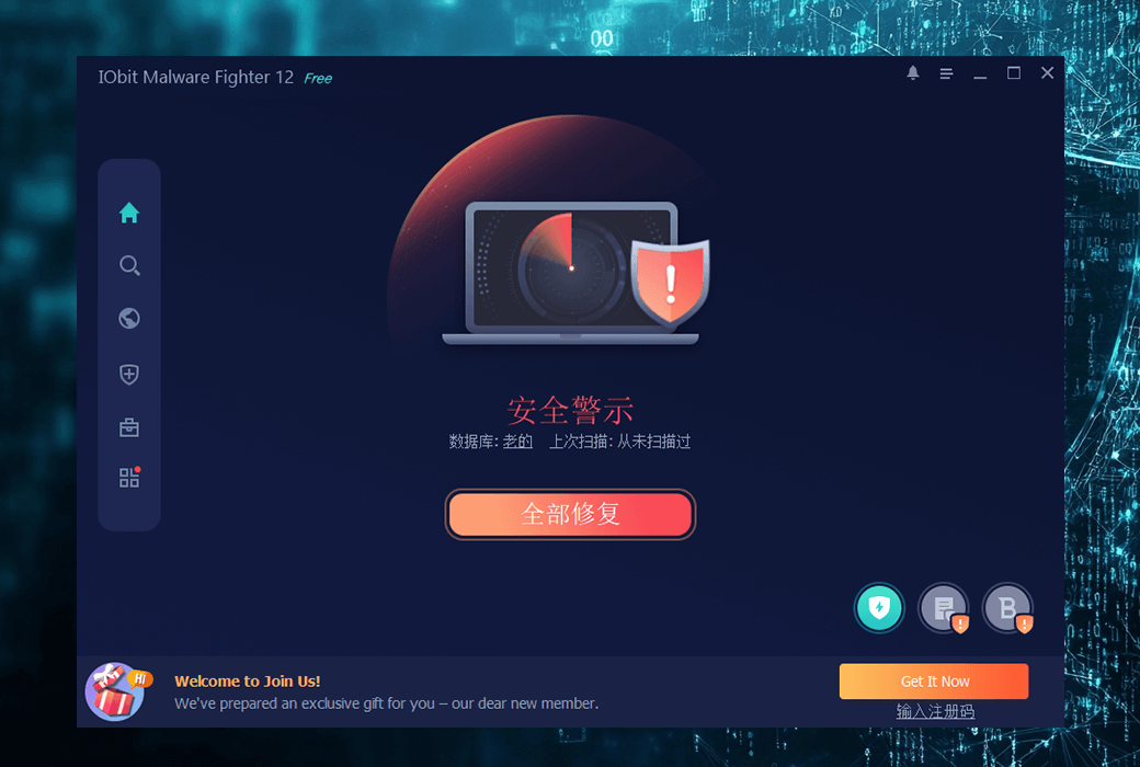 iObit Malware Fighter PRO 恶意应用清除工具截图